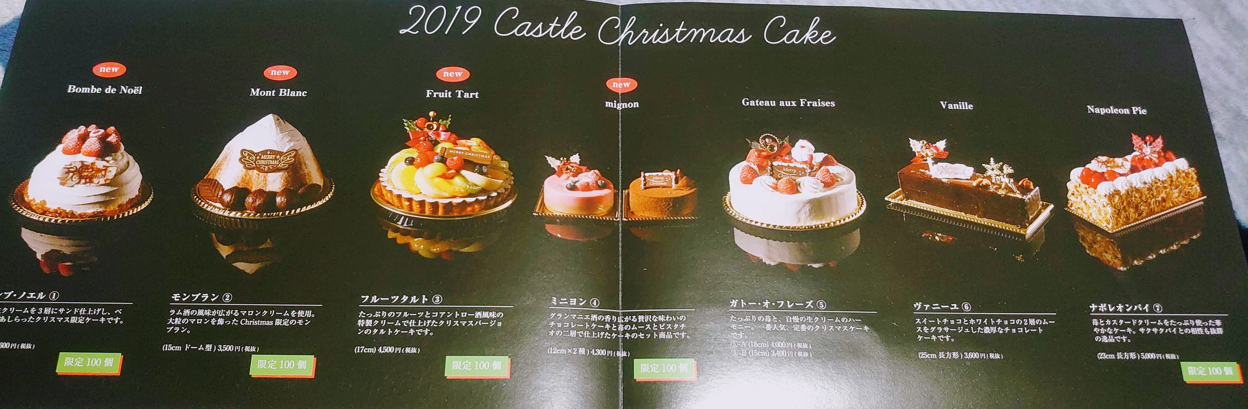 19年版 弘前市の洋菓子店のクリスマスケーキのチラシをまとめてみた 12店 ナコさん Com