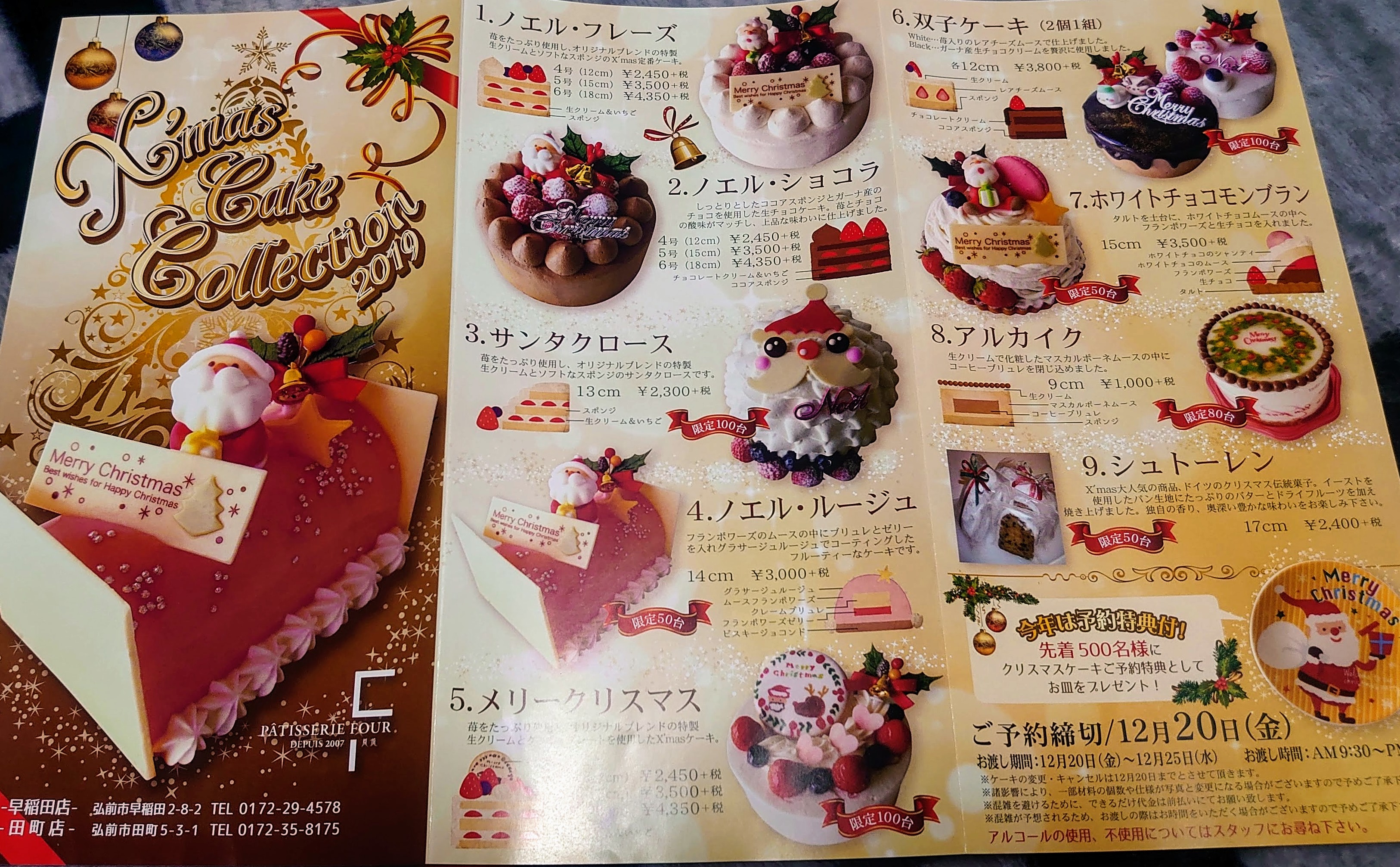 19年版 弘前市の洋菓子店のクリスマスケーキのチラシをまとめてみた 12店 ナコさん Com