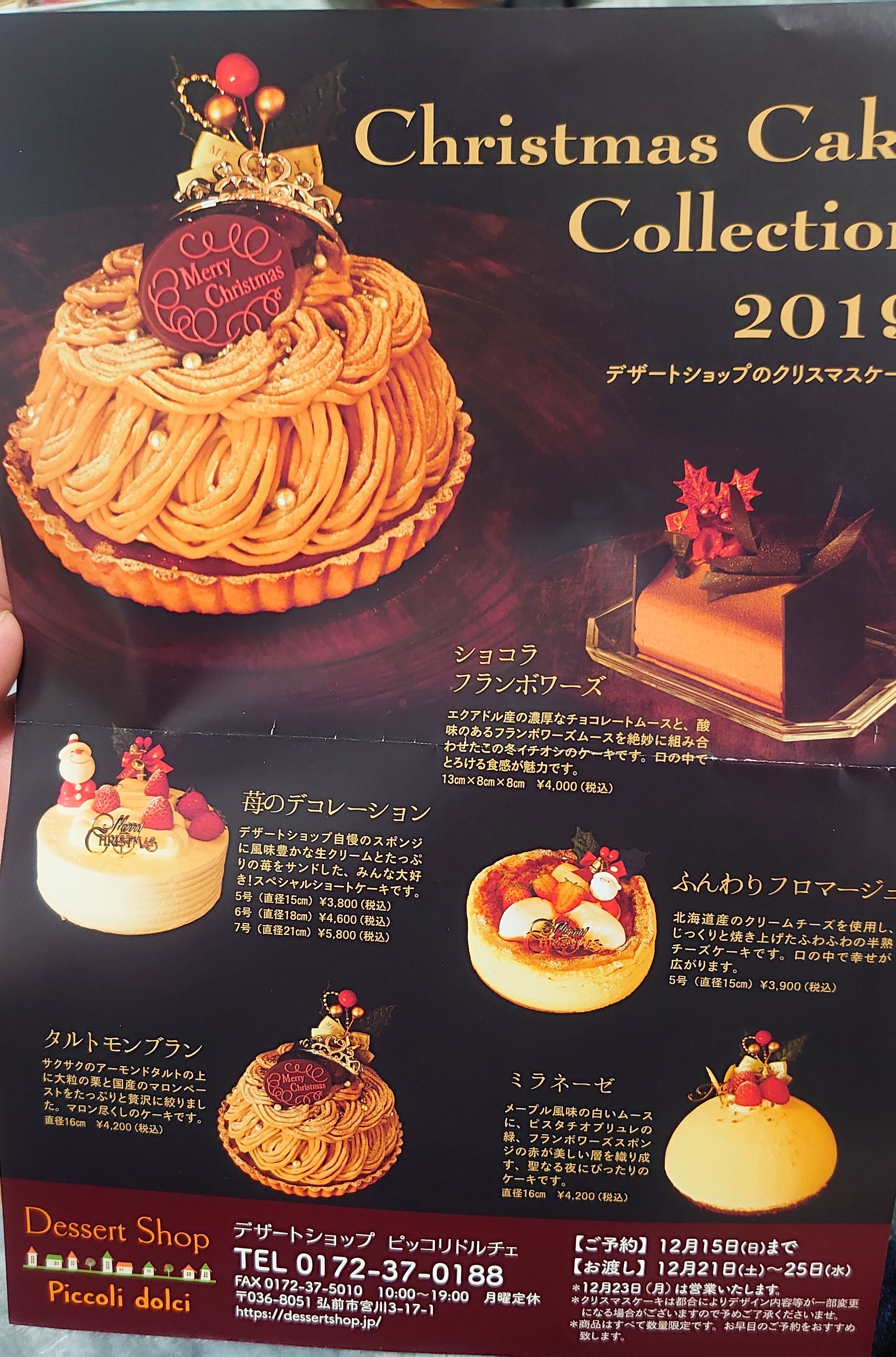 2019年版 弘前市の洋菓子店のクリスマスケーキのチラシをまとめてみた 12店 ナコさん Com