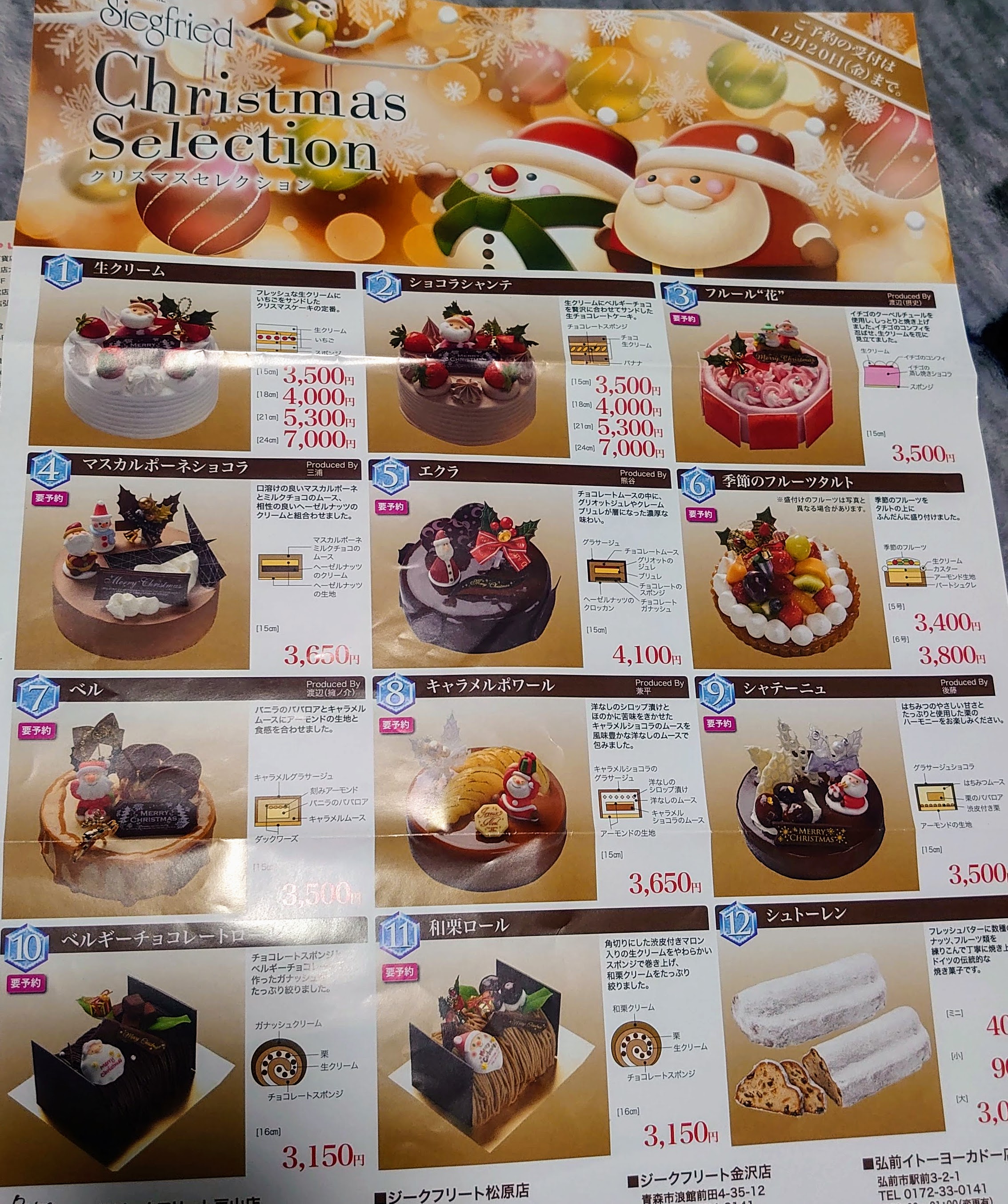 2019年版 弘前市の洋菓子店のクリスマスケーキのチラシをまとめてみた 12店 ナコさん Com