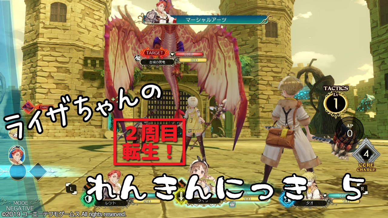 ライザちゃんのれんきんにっき５：焦りの少年①【ライザのアトリエ２周目プレイ日記】 | ナコさん.com